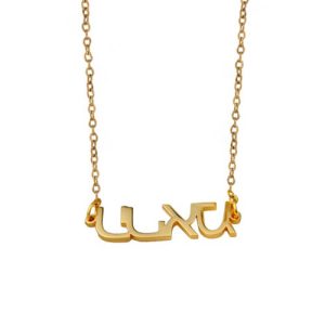 Womens​ gold plated jewish name jewelry necklace​