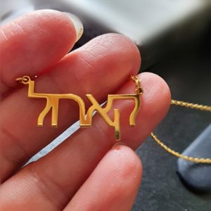 Personalised jewish name necklace​
